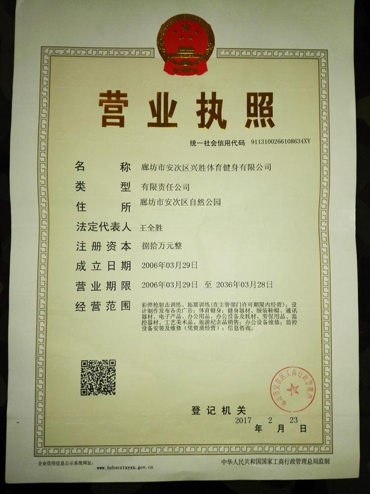 工商营业执照