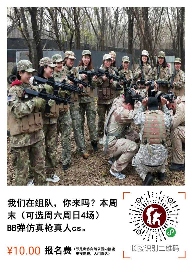 真人cs公众号